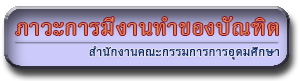 4 ภาวะการมีงานทำ