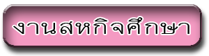 5งานสหกิจ