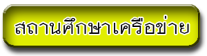 1เครือข่าย