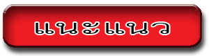 2แนะแนว