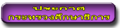 7.ประกาศกระทรวง